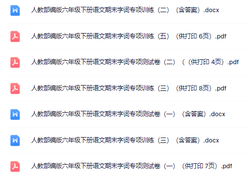 6【下】部编六年级上册字词专题（45页）-教学网