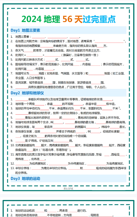 【2024初中会考地理精品小纸条】【高清无水印版本】-教学网