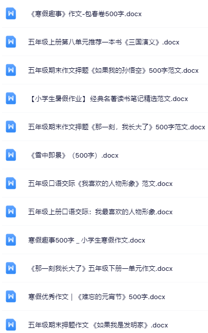 小学五年级精品作文全套资料打包整理版-教学网