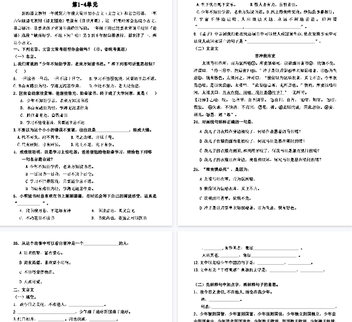 【6页完整版】五上语文期中古诗、文言文知识考查-教学网