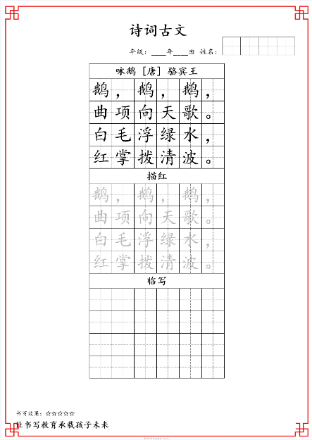 古诗字帖一年级古诗词字帖-教学网