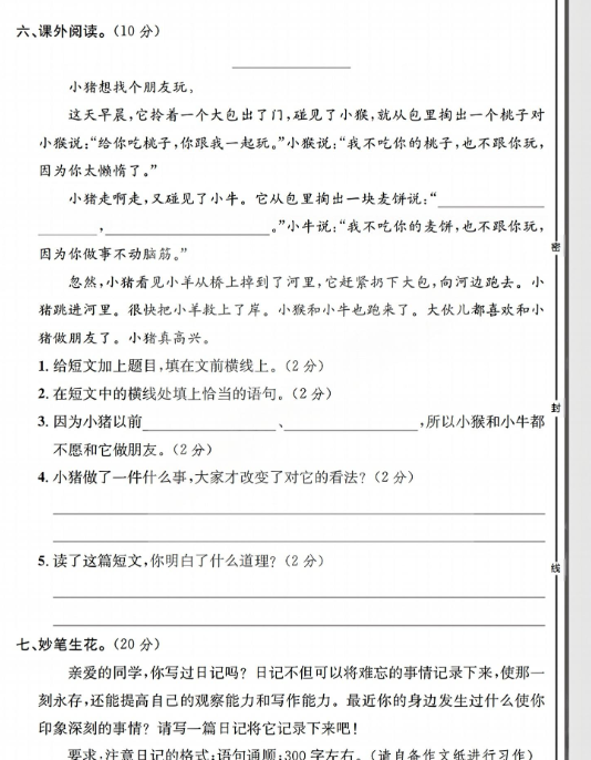 2025秋三上语文期中模拟测试卷-教学网