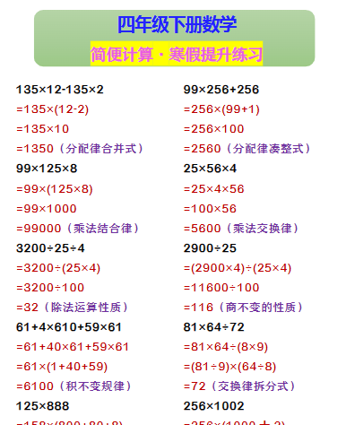 【2026寒假2页】四年级下册数学 简便计算·寒假提升练习-免费学习资料下载 - 开学吧