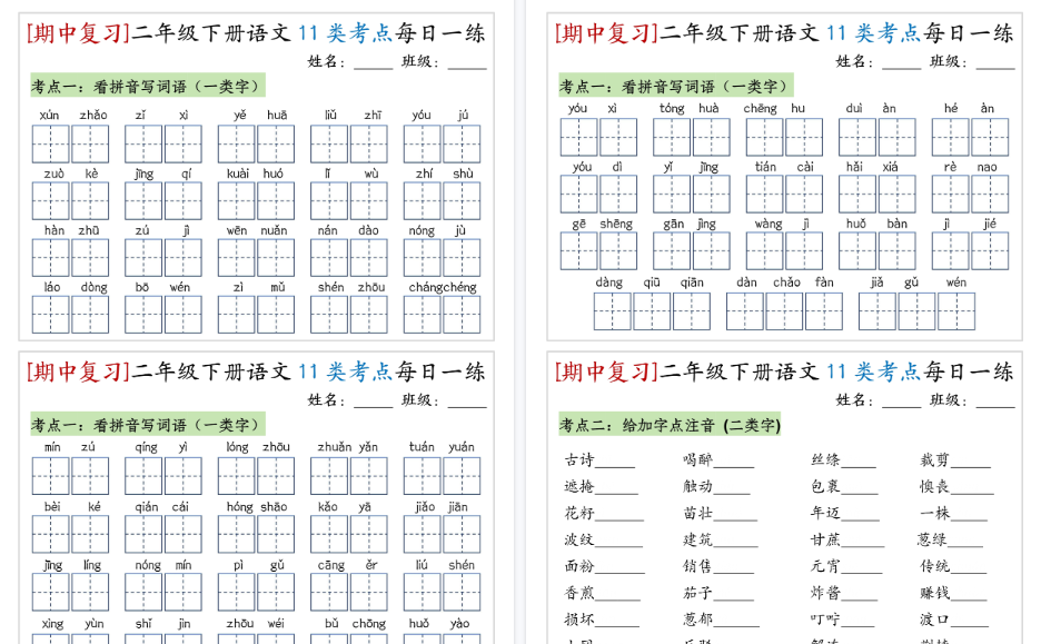 【10页高清完整版】二年级下册语文11类考点每日一练（10页20练）（期中复习）-免费学习资料下载 - 开学吧