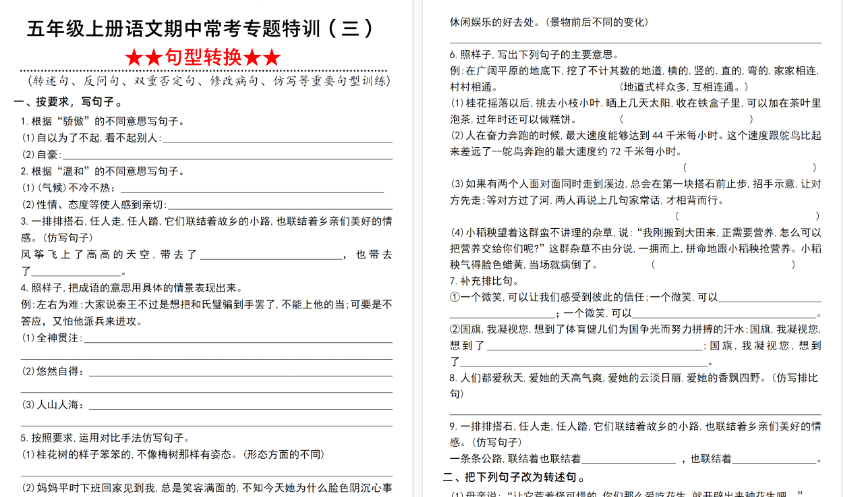 【12页高清完整版】五年级(上)语文期中常考句型转换训练-免费学习资料下载 - 开学吧