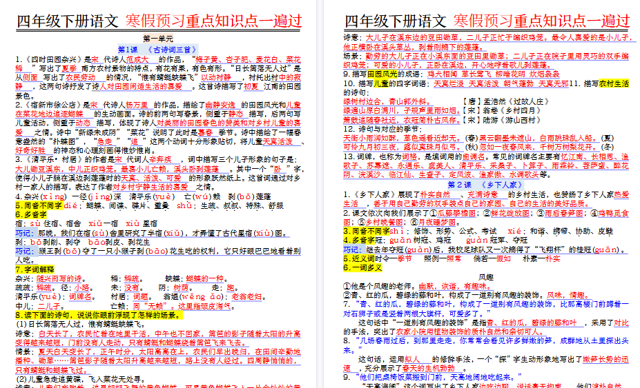 【2026春41页完整版】【期末复习重点知识点一遍过】四下语文-免费学习资料下载 - 开学吧