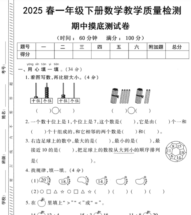 【新版期中打包5套】小学一年级下册数学期中考试卷(北师版)-教学网