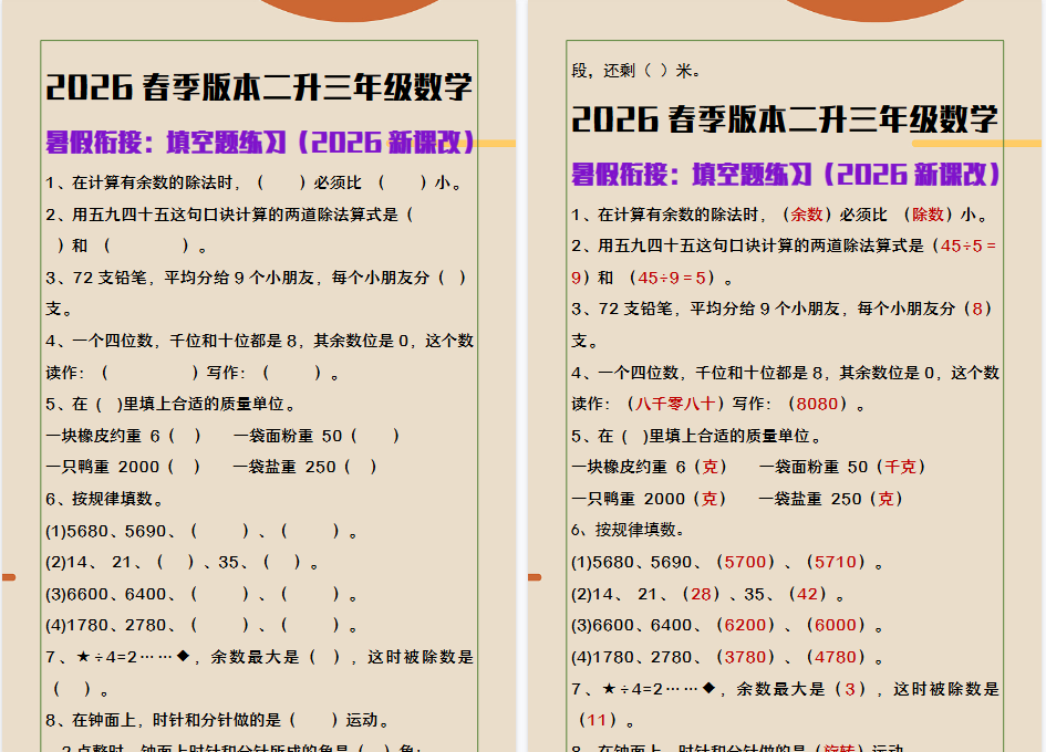 2026春新版二升三年级数学填空题练习-教学网