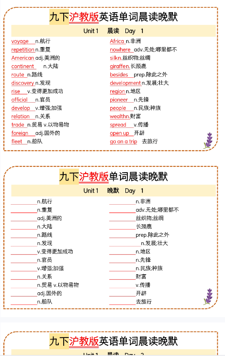 【沪教版初中九下英语精品小纸条】【高清无水印版本】-教学网