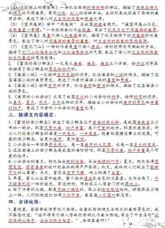 【精品】三年级上册语文全册课文知识点归纳-教学网