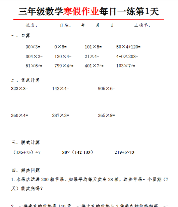 三年级数学寒假作业每日一练30天30页-教学网