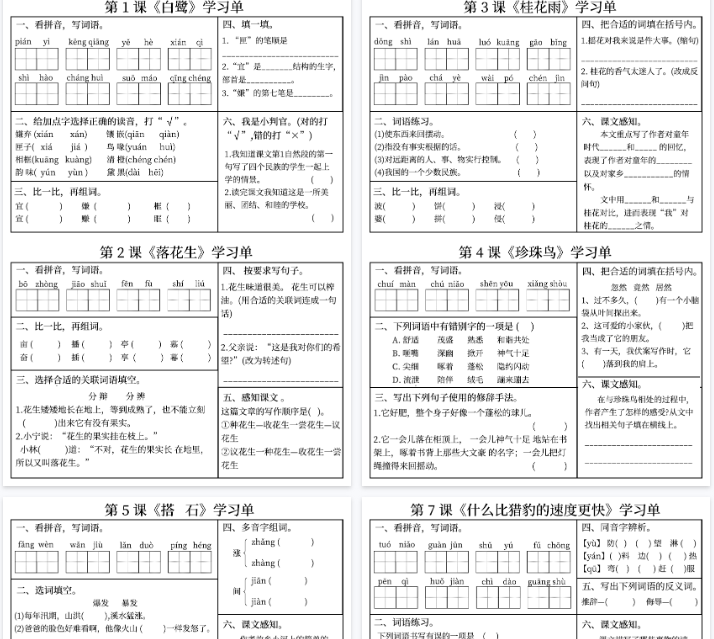 【14页完整版】五上语文学习单（完整版）-教学网
