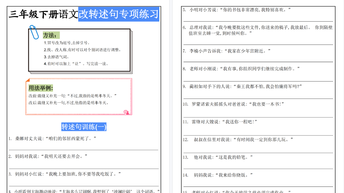 【2026春4页完整版】三(下)语文改转述句专项练习-免费学习资料下载 - 开学吧