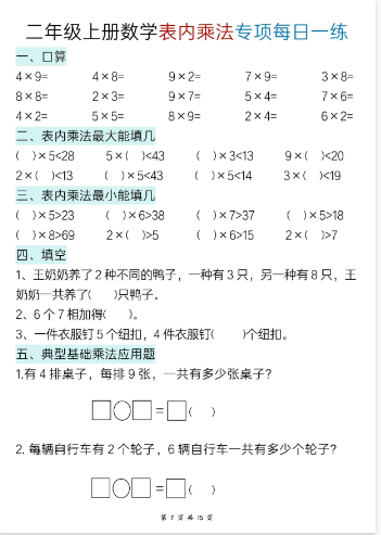 新二年级上册数学《表内乘法综合专项每日一练15天》-教学网
