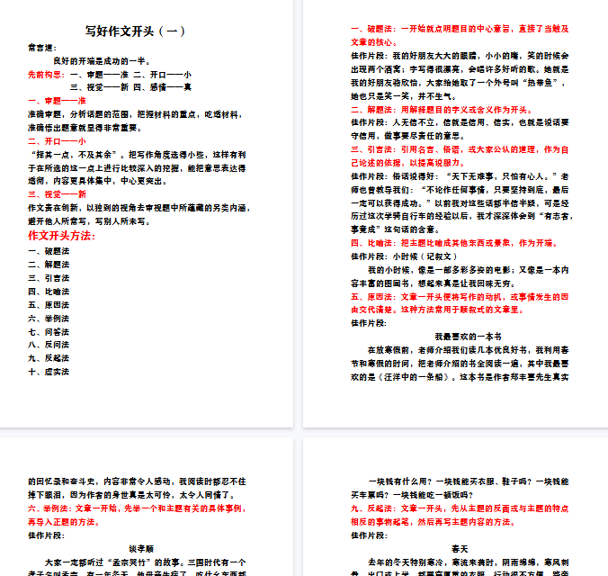 【4页完整版】如何写好作文开头讲义-教学网