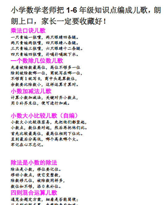 【14页新版】小学数学老师把1-6年级知识点编成儿歌，小升初复习必备【高清完整版】-教学网