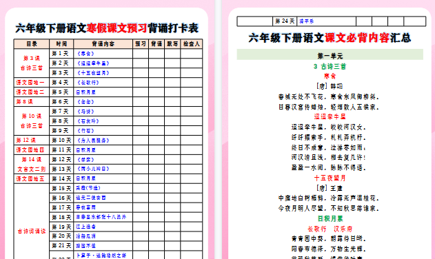 【2026寒假8页】六年级下册语文寒假课文预习背诵打卡表-免费学习资料下载 - 开学吧