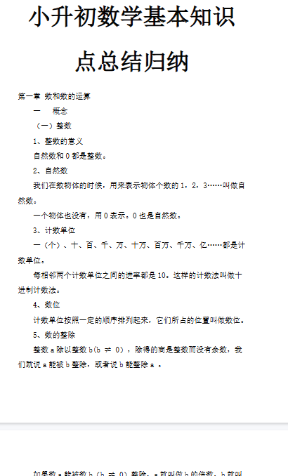 【54页新版】小升初数学基本知识点总结归纳【高清完整版】-教学网