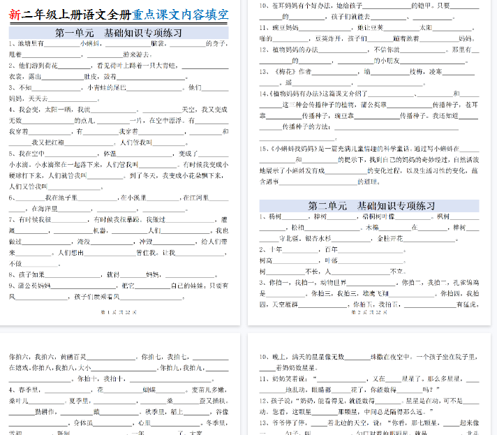【高清22页整理】新二上语文全册重点课文内容填空（含答案）-教学网