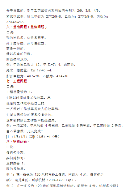 小学数学概念口诀(26页)-教学网