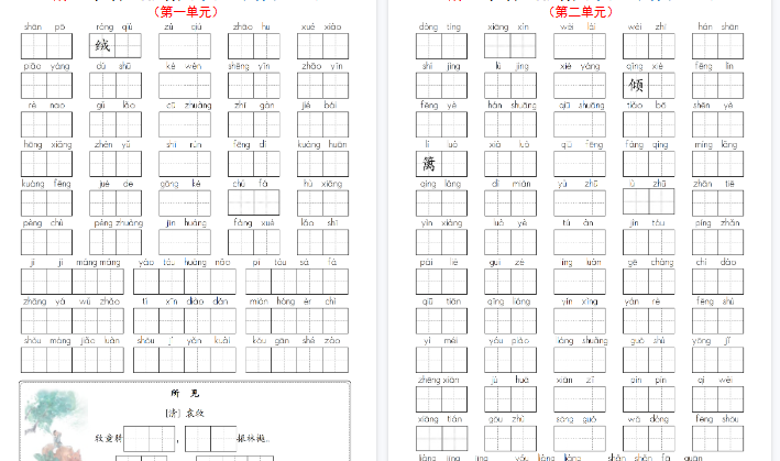 【高清13页整理】新三上语文1-8单元词语默写闯关（含答案）-教学网
