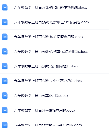 100套打包！六年级上册数学精品资料一键打包下载【只提供优质无水印资料打包】-教学网