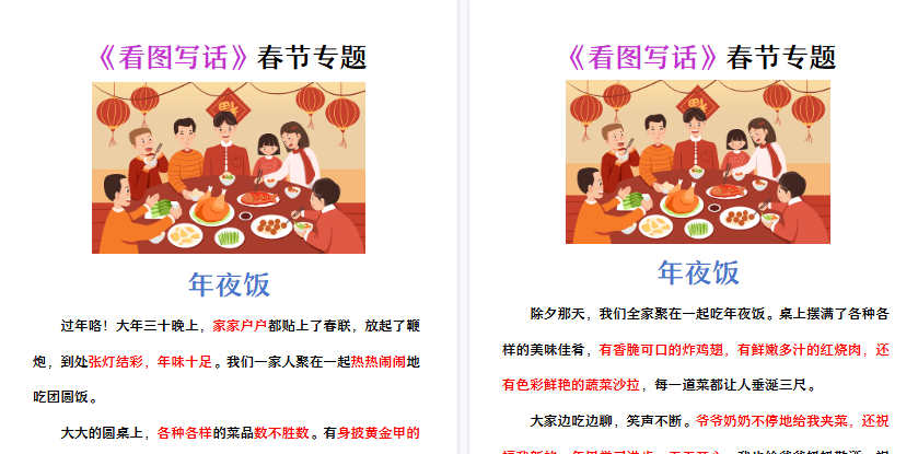 【2026寒假2页】二年级寒假作文 _ 看图写话《年夜饭》-免费学习资料下载 - 开学吧