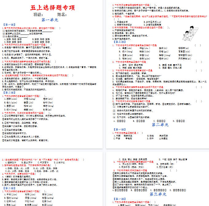 【16页完整版】五上语文选择题专项-教学网