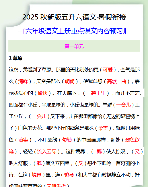 【2025秋新版】五升六暑假衔接-六年级语文上册重点课文内容预习-教学网