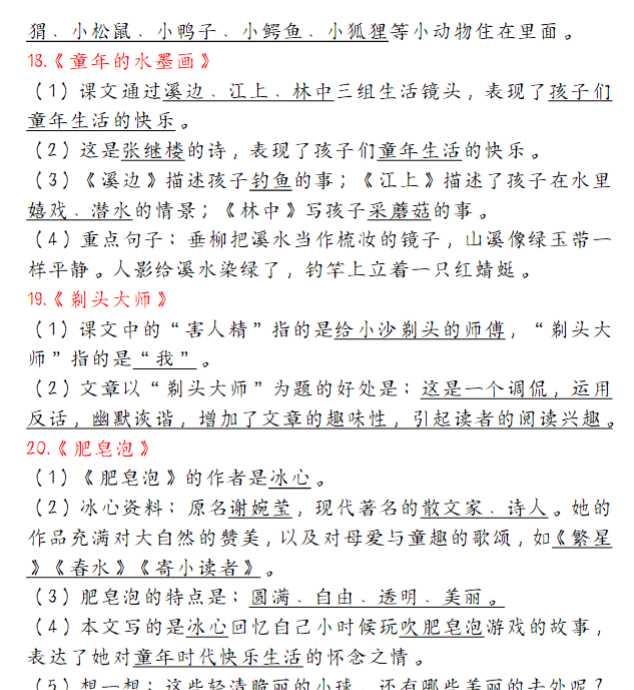 38页！期末复习重点知识汇总三下语文-教学网
