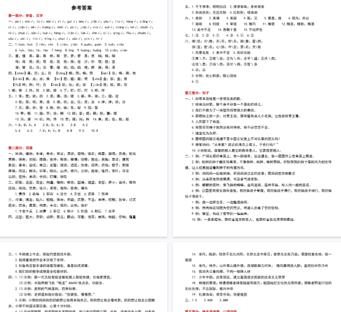 【8页完整版】五上丨语文 期中常考七大重点题型专项训练【参考答案】-教学网