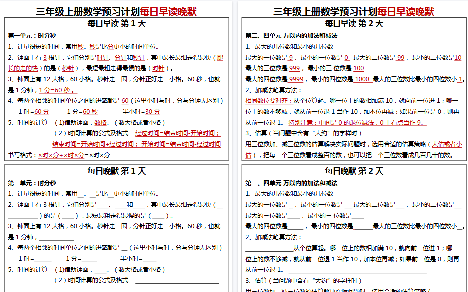 【8页高清完整版】三年级数学上册每日早读晚默-免费学习资料下载 - 开学吧