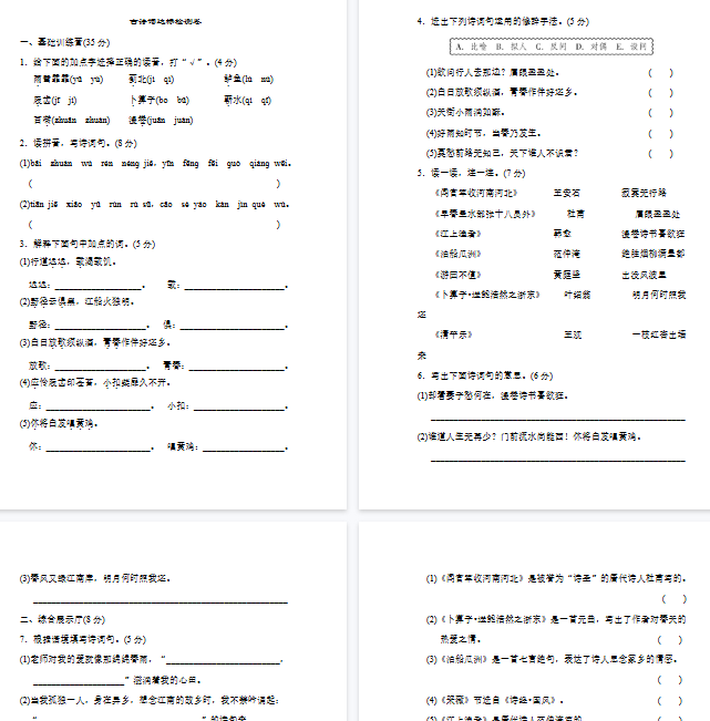 【8页完整版】古诗词达标检测卷【高清版可直接打印】-教学网