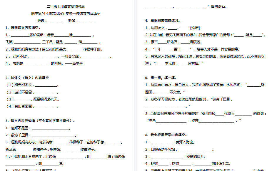 【10页高清完整版】二上期中高频考点按课文内容填空-免费学习资料下载 - 开学吧