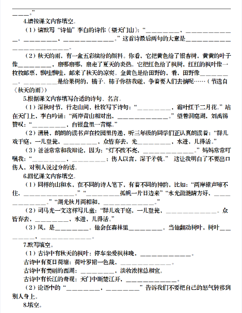 三上语文期末各类默写专项训练(19页)(部编版)-教学网