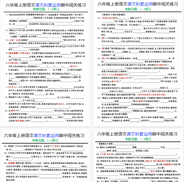 【高清10页整理】六上《语文课文积累运用期中闯关练习》-教学网