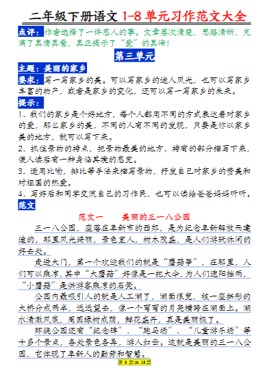2025年春2年级语文下册【1-8单元习作范文大全】-教学网