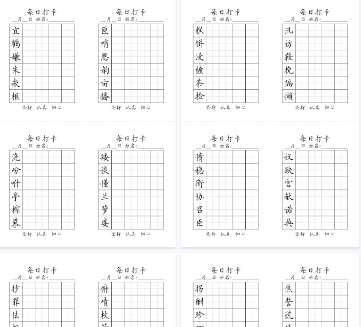 【10页完整版】五（上）语文-生字黑白 每日打卡-教学网