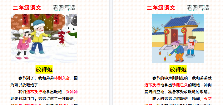 【2026寒假2页】一二年级寒假春节看图写话《放鞭炮》-免费学习资料下载 - 开学吧