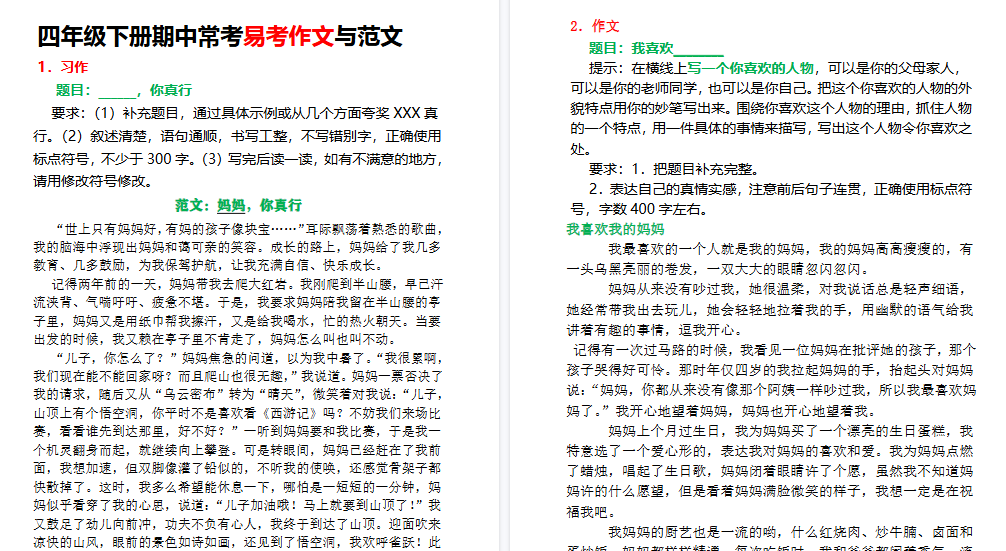 【14页高清完整版】四年级下册【常考作文与范文】部编版小学语文(含答案)-教学网