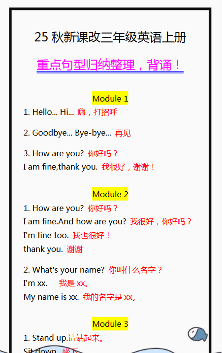 【2025秋新版】三年级英语上册重点句型归纳整理-教学网