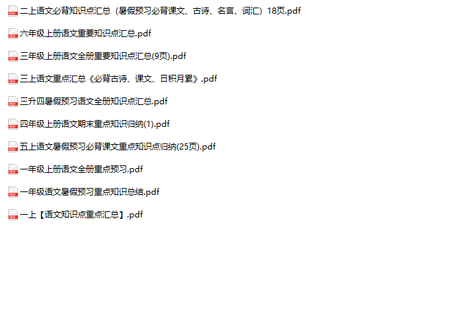 《语文必背重点热门资料汇总》1-6年级上册-教学网