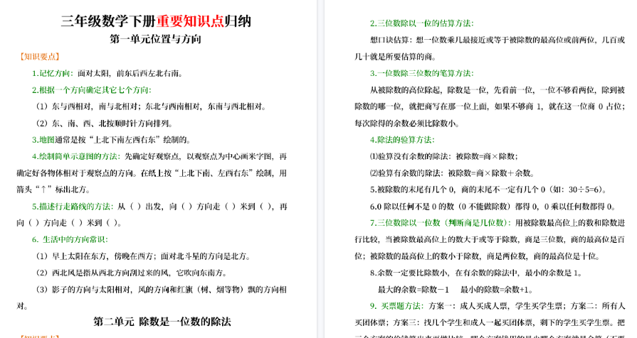 【10页高清完整版】三（下）数学（人教版）全册知识点归纳-教学网