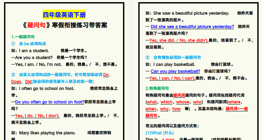 【2026寒假3页】四年级英语下册《疑问句》寒假衔接练习带答案！-免费学习资料下载 - 开学吧
