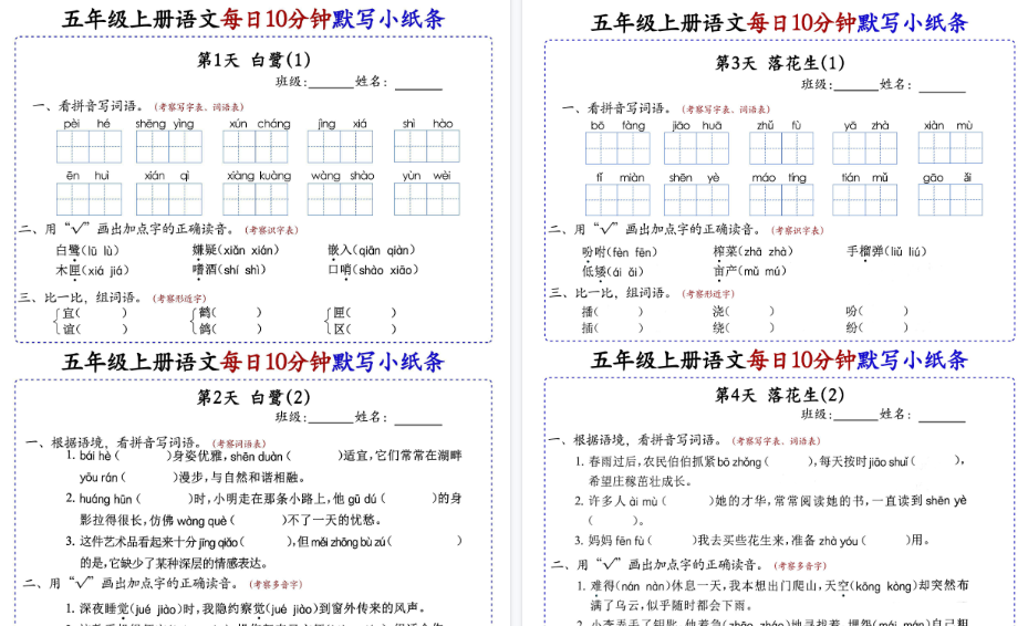 【41页完整版】《语文 全册每日10分钟默写小纸条》-教学网