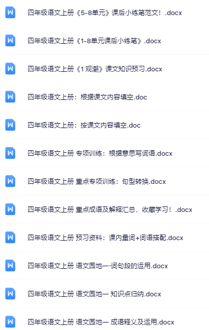 100套打包！四年级上册语文精品资料一键打包下载【只提供优质无水印资料打包】-教学网