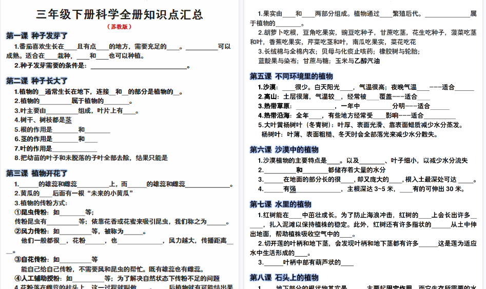 【10页高清完整版】三年级下册科学知识点每日一练默写-免费学习资料下载 - 开学吧