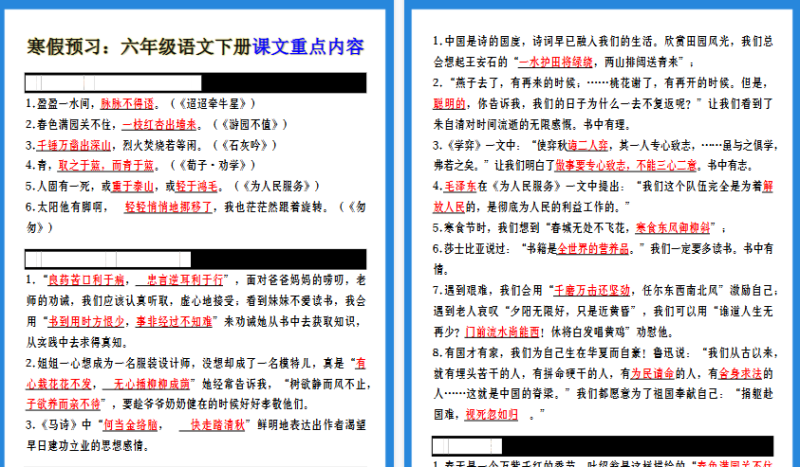 【2026寒假5页】寒假预习：六年级语文下册课文重点内容-免费学习资料下载 - 开学吧