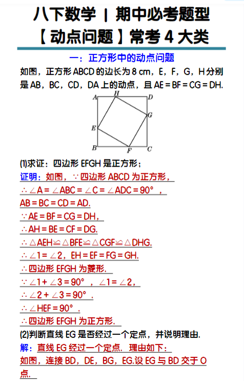 八下数学期中必考题型【动点问题】常考4大类-教学网