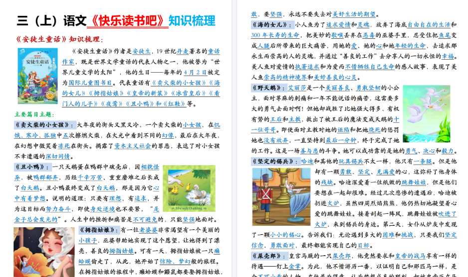 【29页高清完整版】三上语文【快乐读书吧知识梳理(含答案)】-免费学习资料下载 - 开学吧